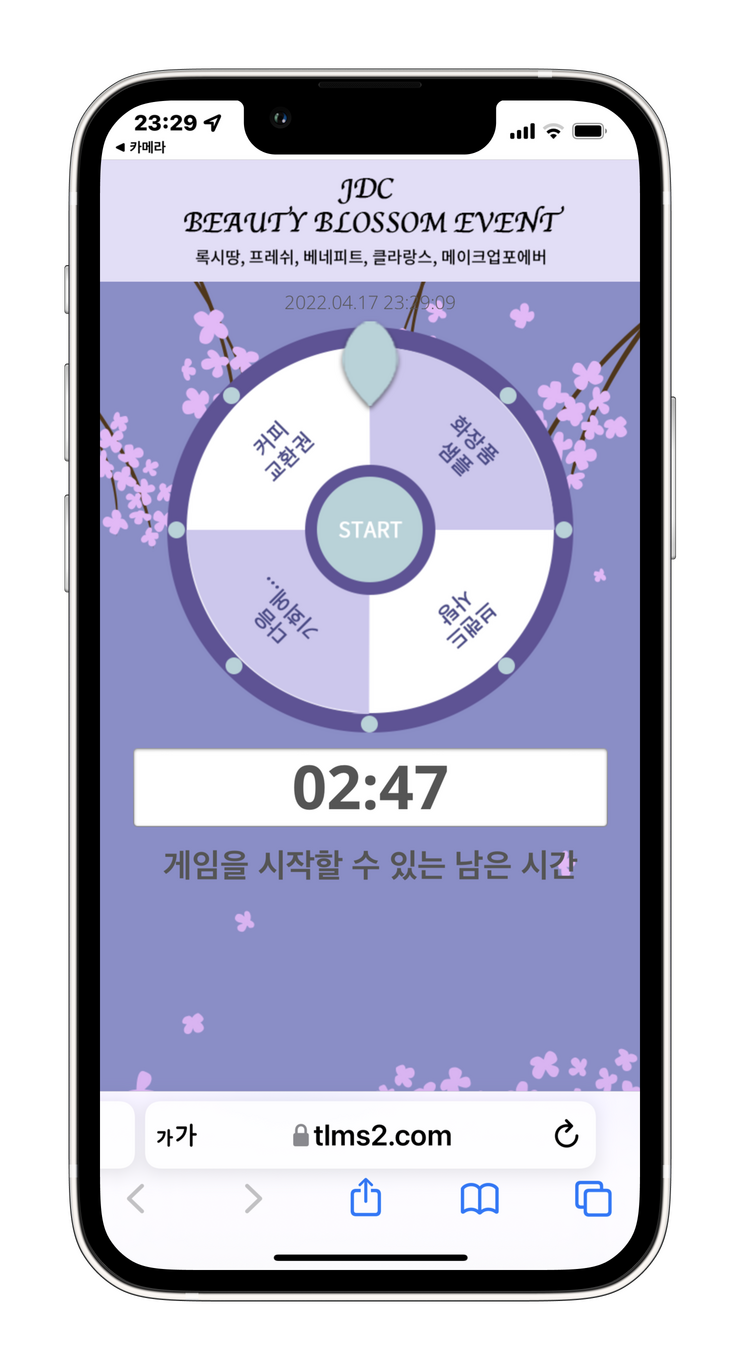 스크래치 이벤트, 룰렛 이벤트, 이벤트 페이지 제작