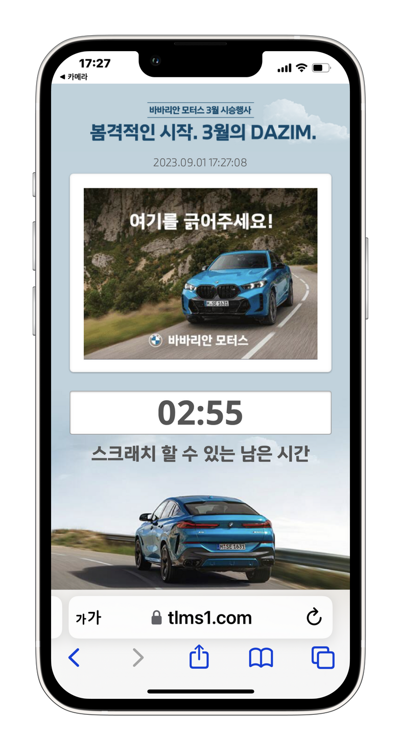 스크래치 카드 화면