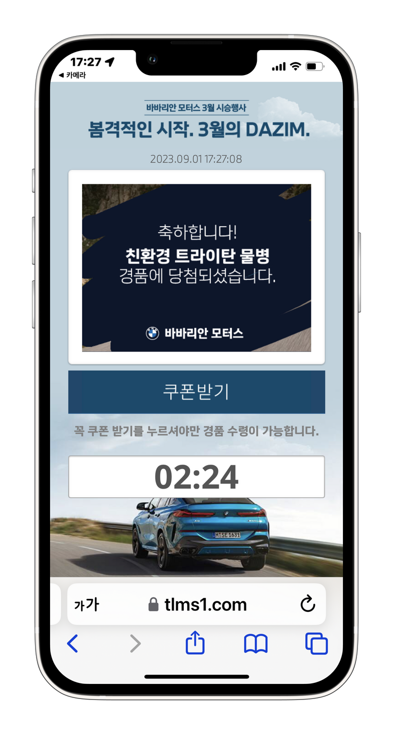 스크래치 카드 당첨 화면
