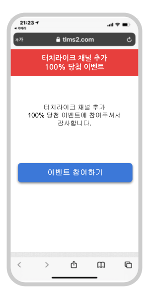 카카오톡 이벤트 인트로 페이지
