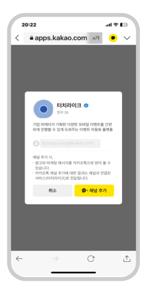 카카오톡 채널 추가 이벤트