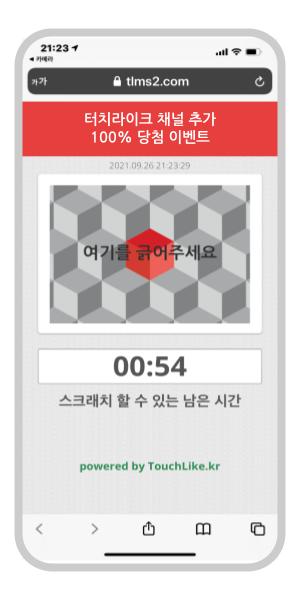 카카오톡 스크래치 카드 이벤트 화면