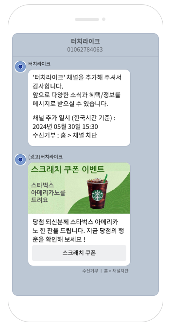 카카오톡 채널 웰컴 이벤트
