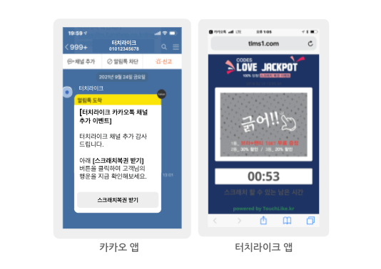 터치라이크 카카오톡 채널 웰컴 이벤트