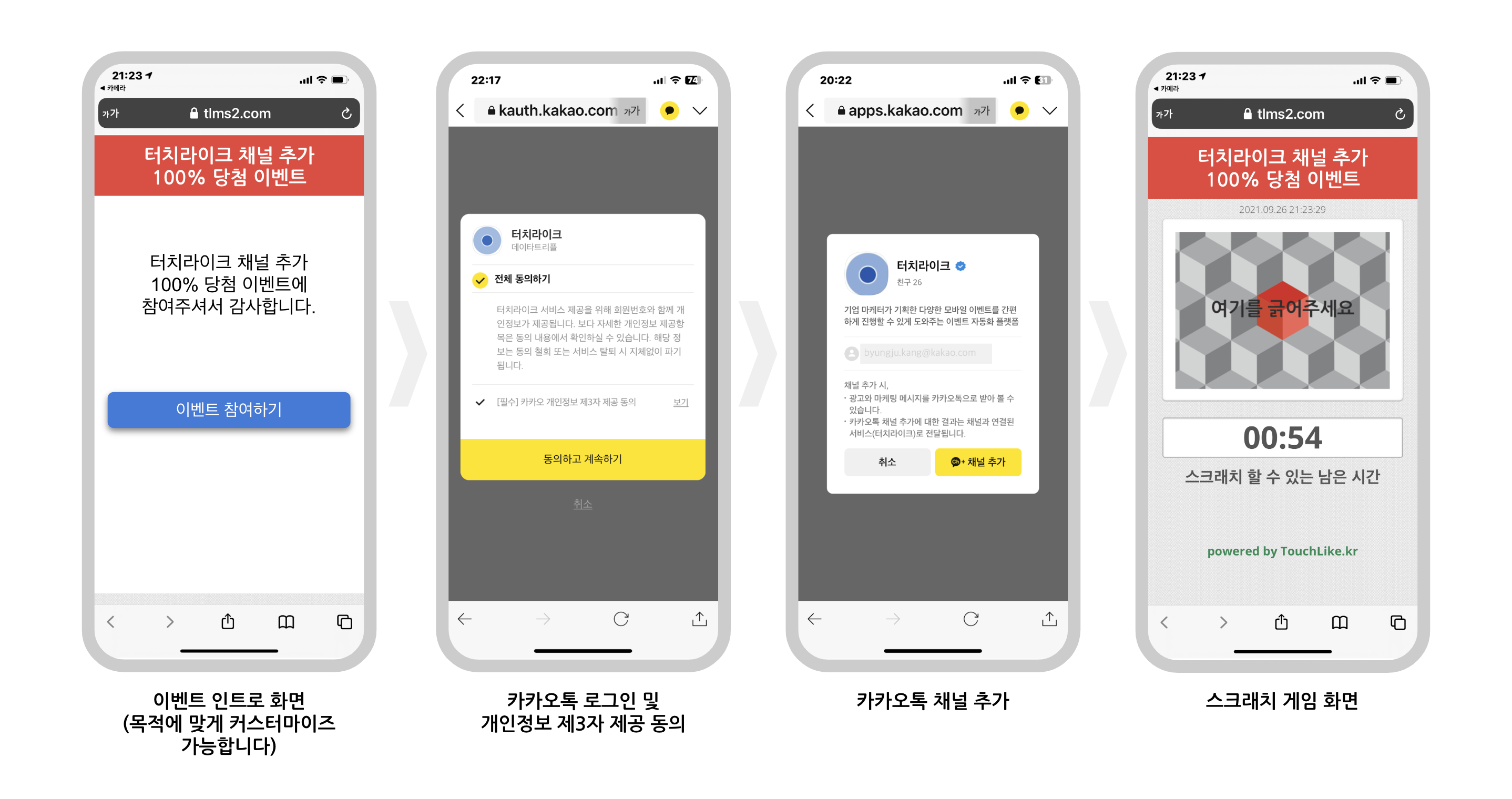 카카오톡 채널 추가 이벤트